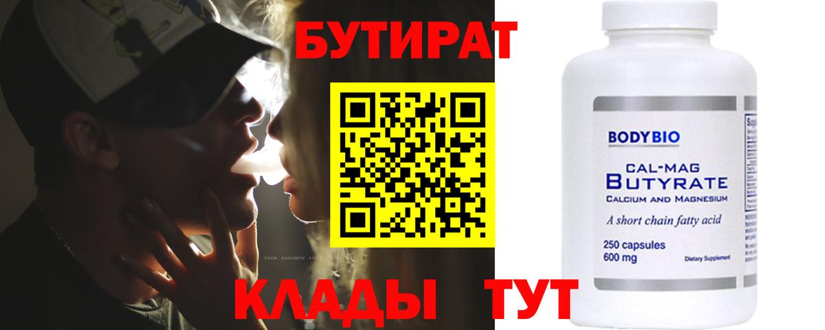 БУТИРАТ жидкий экстази Кингисепп