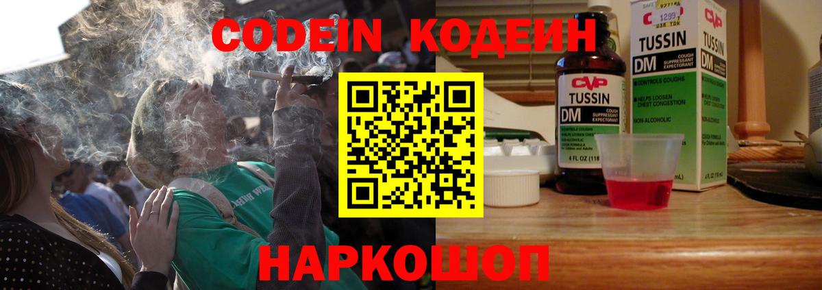 Кодеиновый сироп Lean Purple Drank  сколько стоит  Кингисепп  Вход с VPN  Кодеиновый сироп Lean напиток Lean (лин) 