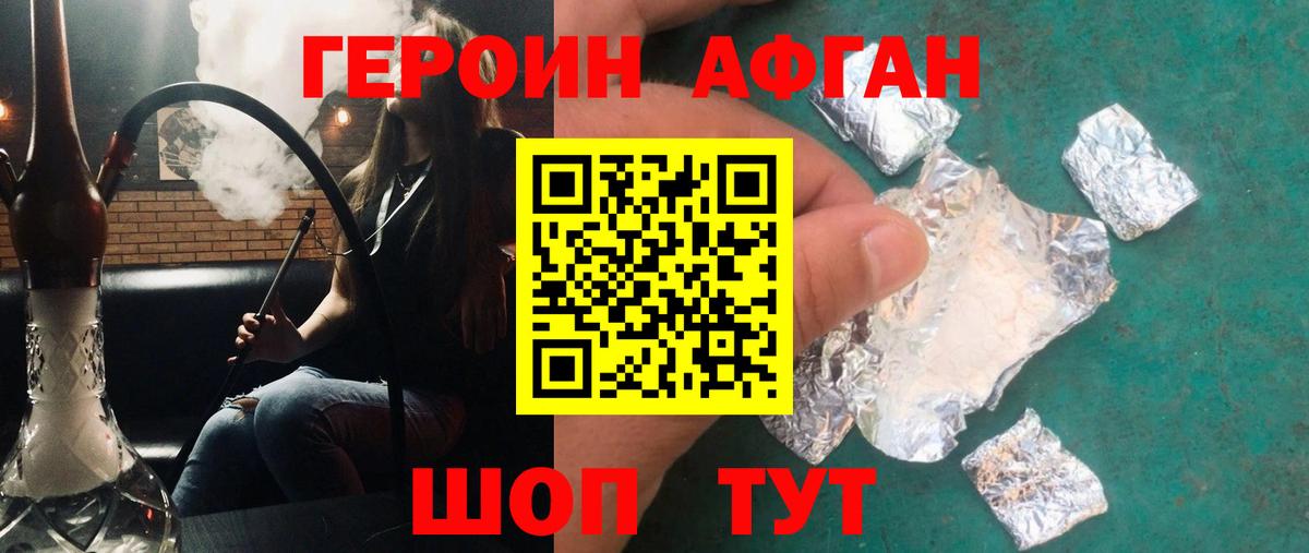 Героин афганец  Вход с VPN  Кингисепп 