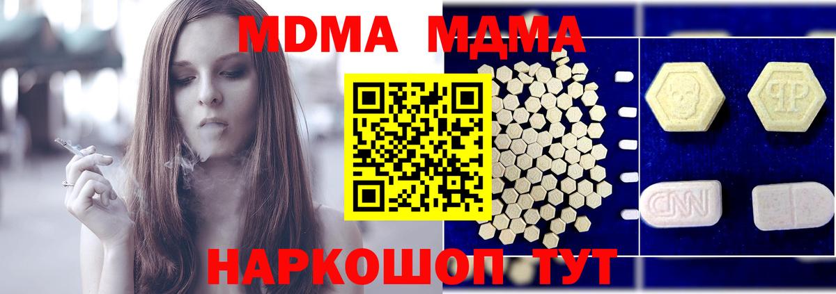 MDMA молли  Вход с VPN  Кингисепп  MDMA  MDMA молли 