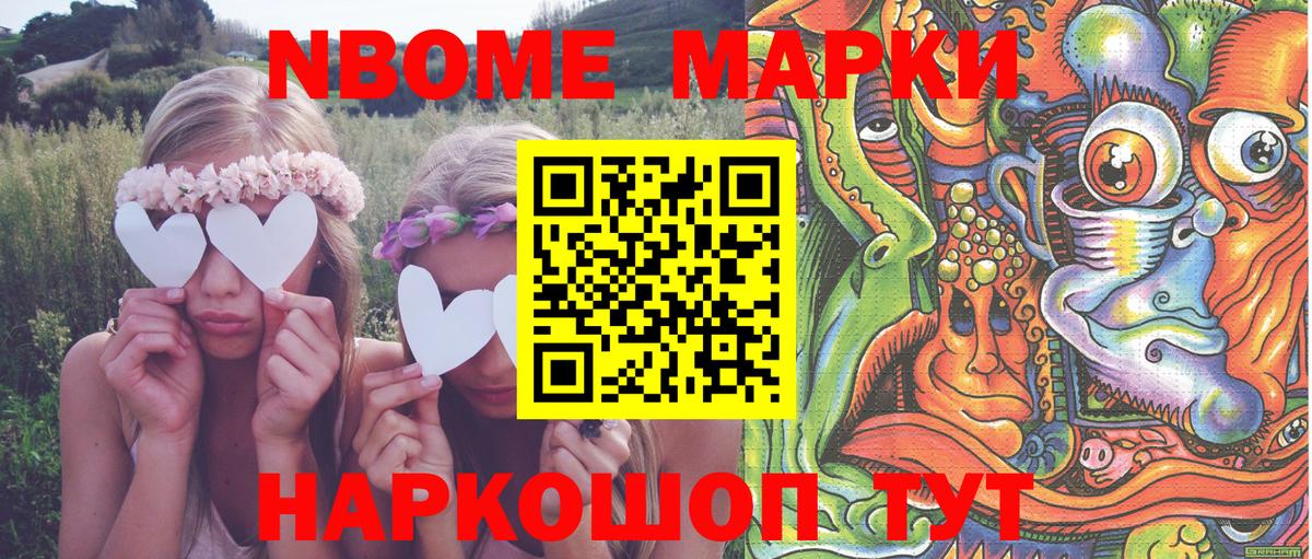 Марки N-bome 1,5мг Кингисепп